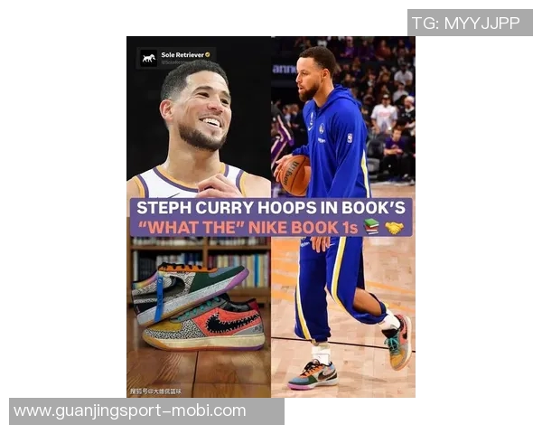 库里谈与布克的深厚情谊计划穿他的鞋挑战却未能如愿